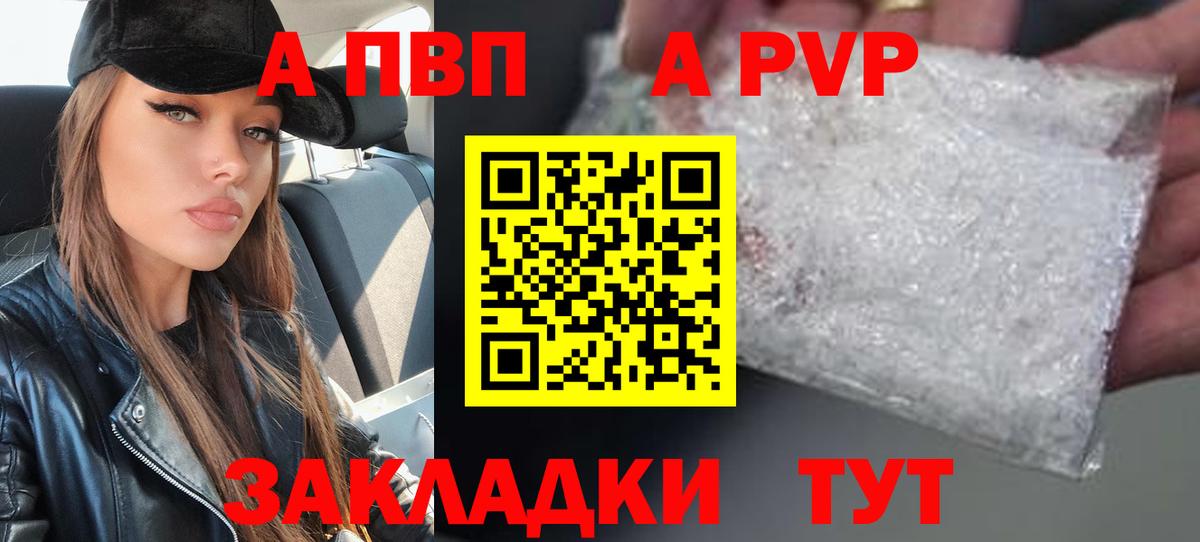 APVP VHQ  магазин    Солнечногорск  Вход с VPN  Альфа ПВП 