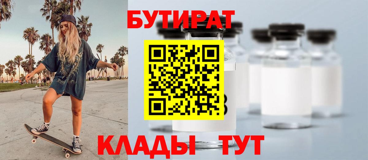 Бутират жидкий экстази  Вход с VPN  Солнечногорск 