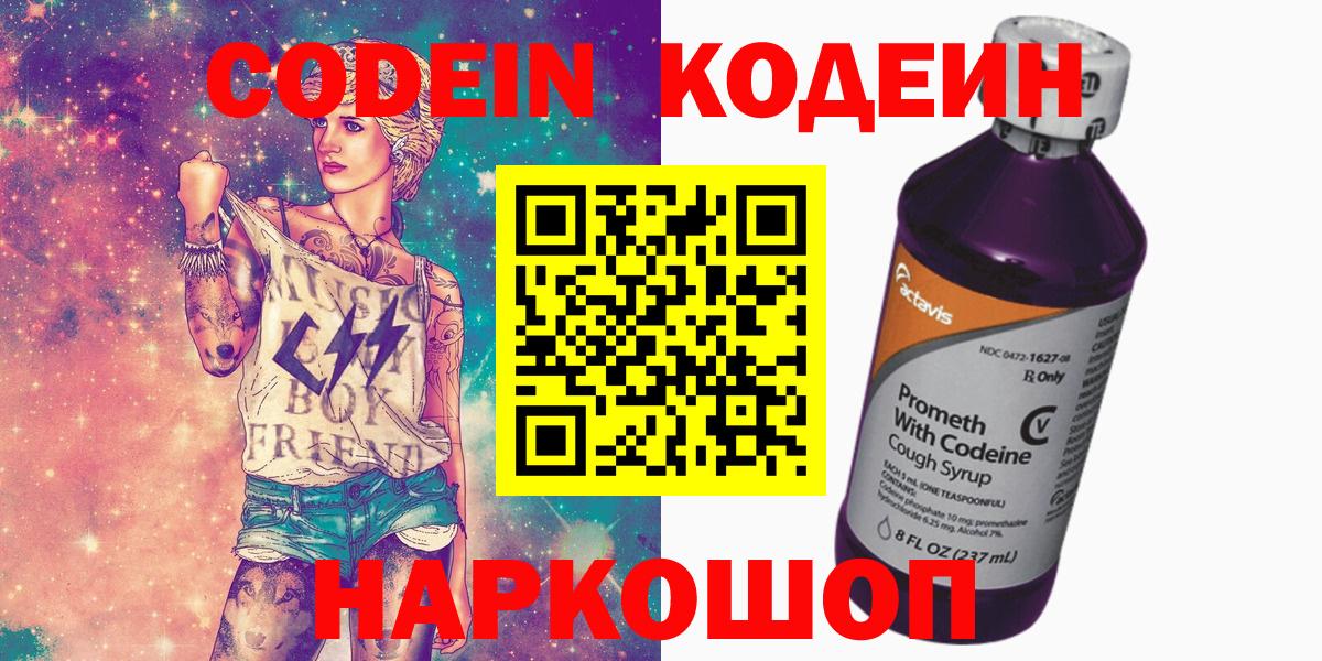 Солнечногорск  Кодеиновый сироп Lean напиток Lean (лин)  Вход с VPN 