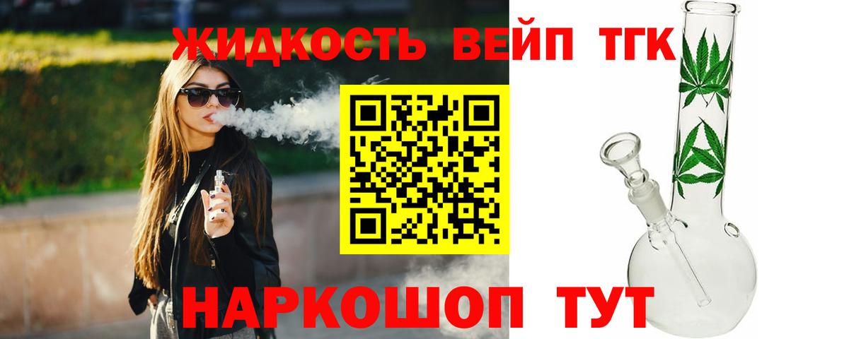 ТГК жижа  как найти закладки  Солнечногорск  Вход с VPN 